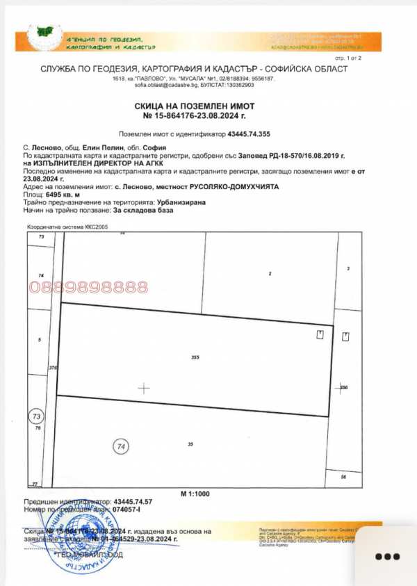 Продава парцел, с. лесново, област софия област