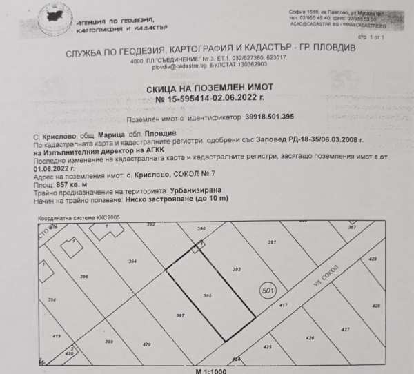 Продава парцел, с. крислово, област пловдив