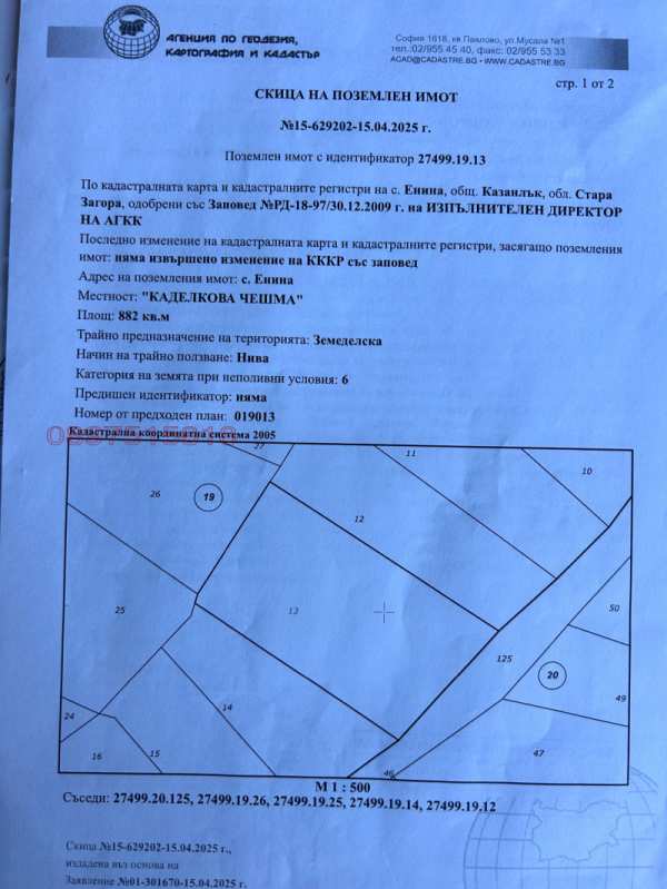 Продава  парцел с. Енина, област Стара Загора
      882 кв.м