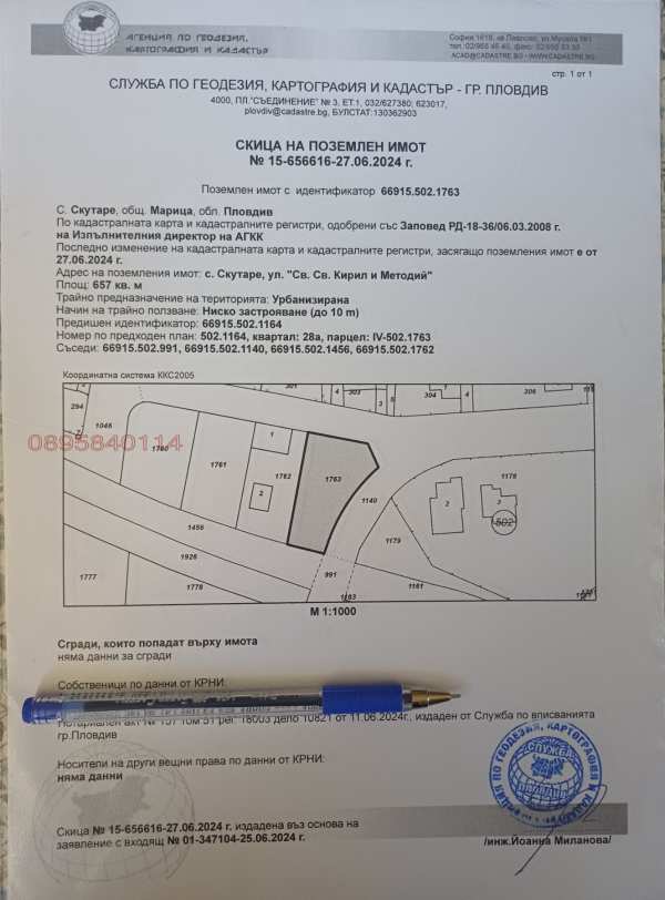 Продава парцел, с. скутаре, област пловдив