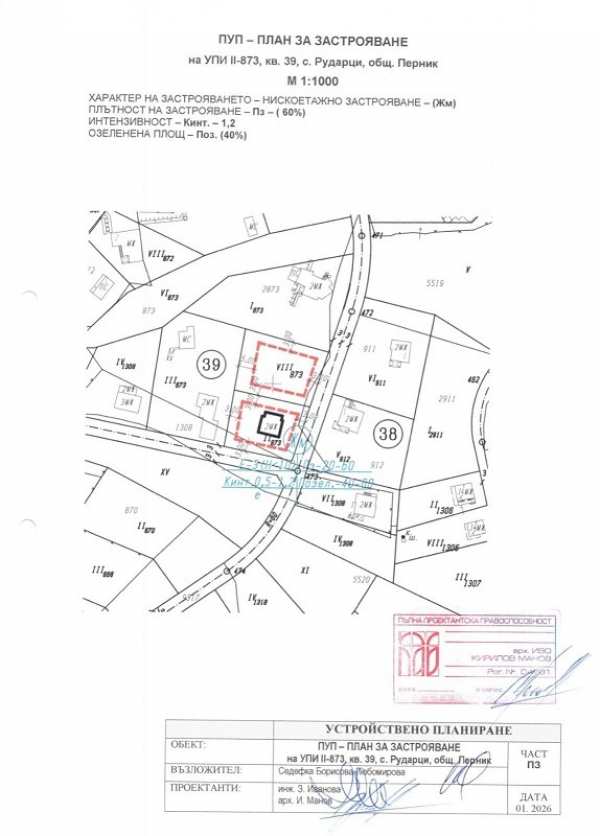 Продава парцел, с. рударци, област перник