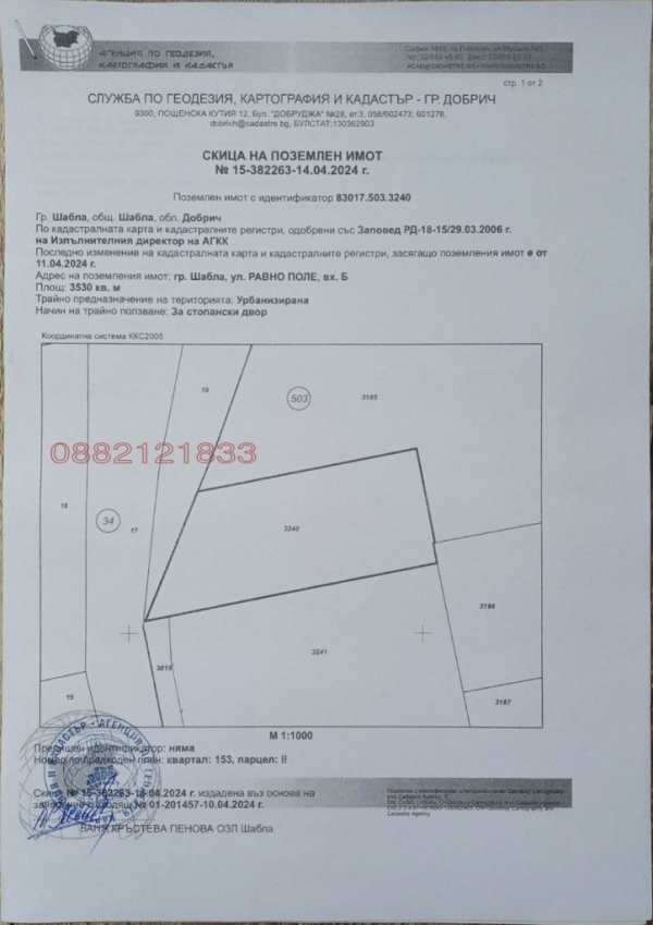 Продава парцел, гр. шабла, област добрич