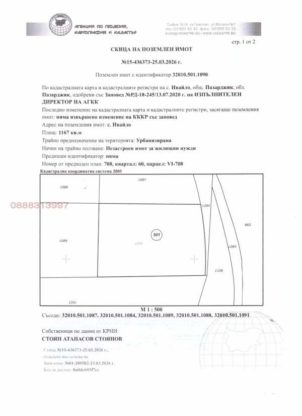 Продава парцел, с. ивайло, област пазарджик