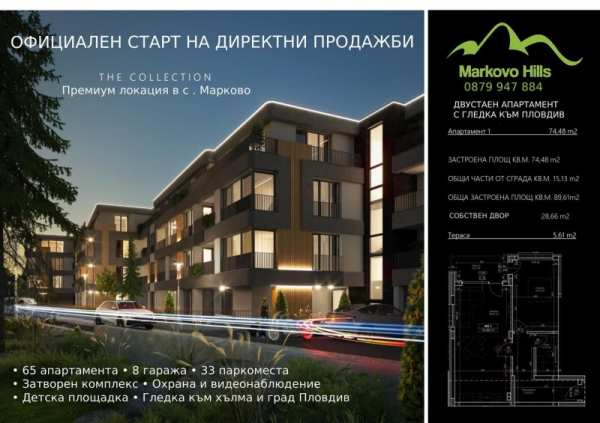 Продава 3-стаен, с. марково, област пловдив