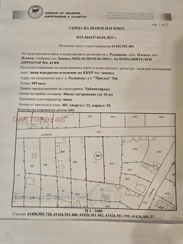 Продава парцел, с. радишево, област плевен