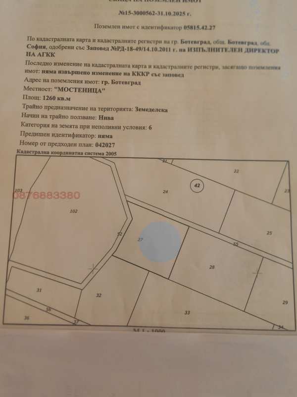 Продава земеделска земя, гр. ботевград, област софия област