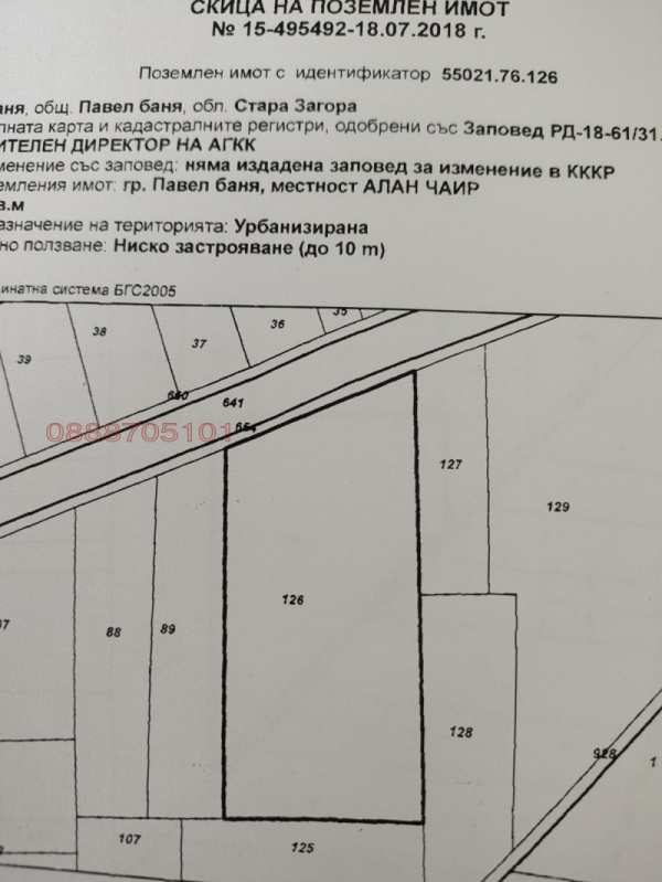 Продава парцел, гр. павел баня, област стара загора