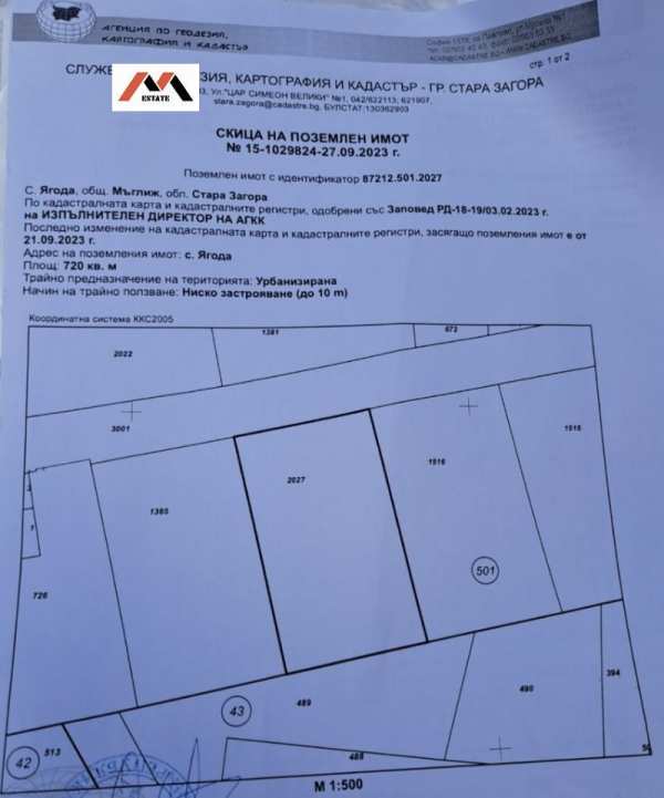 Продава парцел, с. ягода, област стара загора