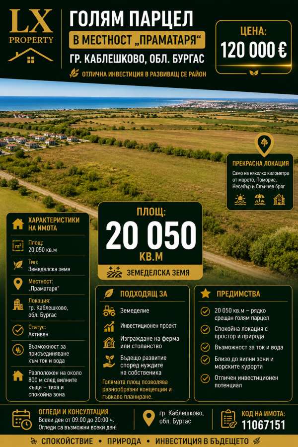 Продава парцел, гр. каблешково, област бургас