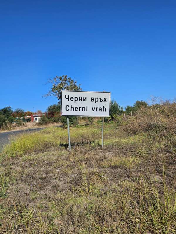 Продава парцел, с. черни връх, област бургас