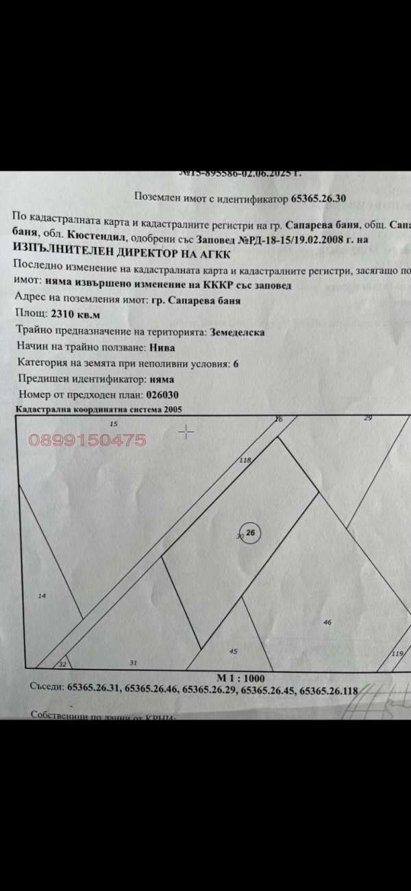 Продава земеделска земя, гр. сапарева баня, област кюстендил