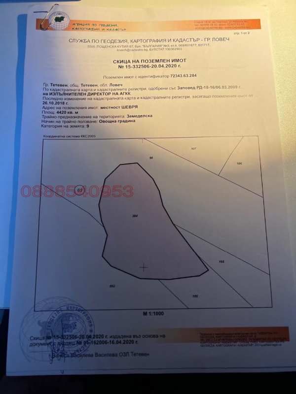 Продава  земеделска земя гр. Тетевен, област Ловеч
      8 дка