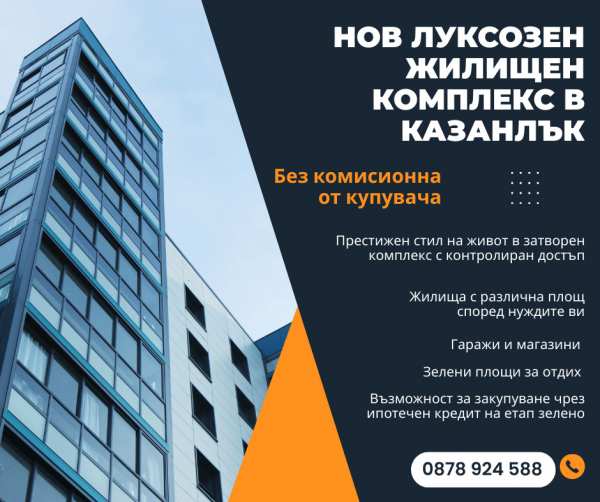 Продава 3-стаен, гр. казанлък, област стара загора