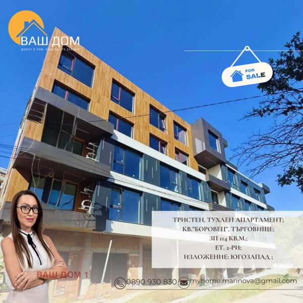 Продава 3-стаен, гр. търговище, боровец