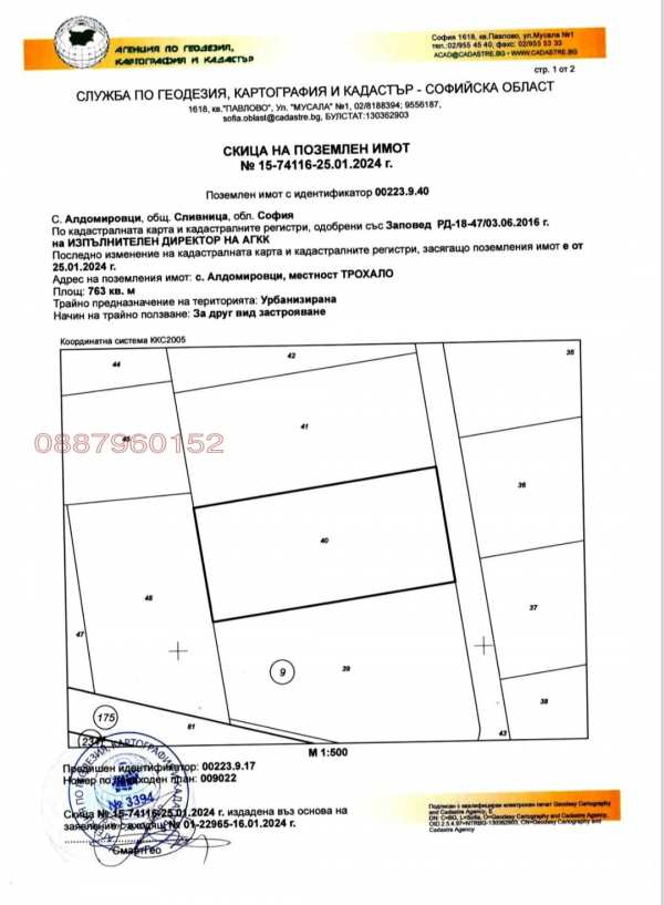 Продава парцел, с. алдомировци, област софия област