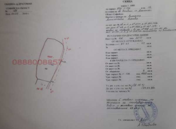 Продава парцел, гр. драгоман, област софия област