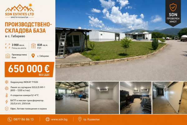 Продава бизнес имот, с. габарево, област стара загора