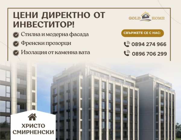 Продава 4-стаен, гр. пловдив, христо смирненски
