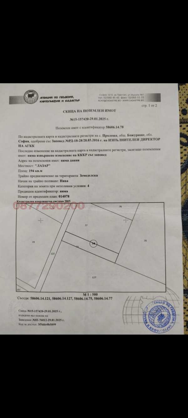 Продава парцел, с. пролеша, област софия област