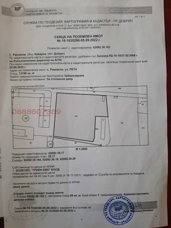 Продава парцел, с. раковски, област добрич