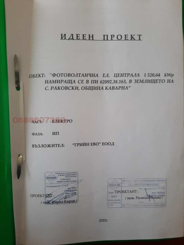 Продава парцел, с. раковски, област добрич