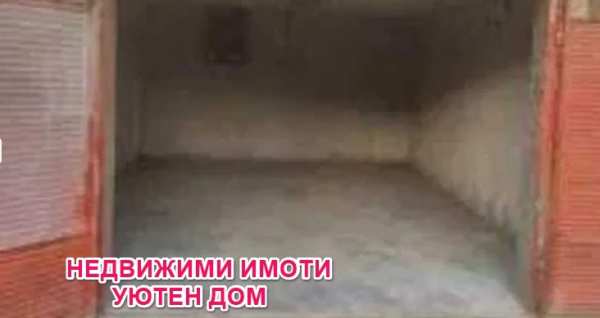 Продава гараж, паркомясто, гр. шумен, басейна