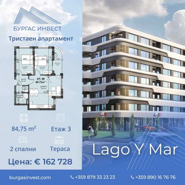Продава 3-стаен, гр. бургас, изгрев
