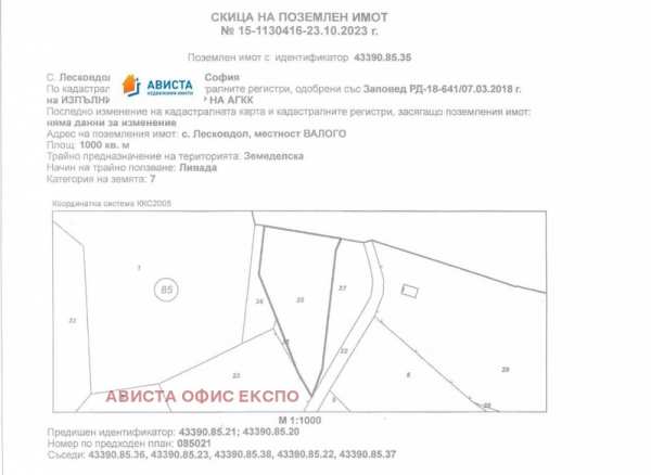 Продава парцел, с. лесковдол, област софия област