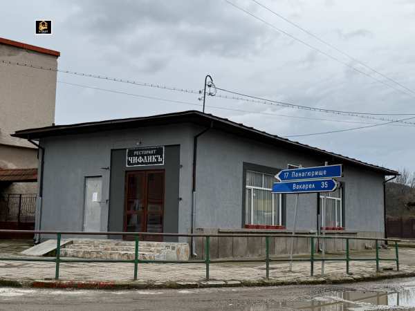 Продава пром. помещение, гр. панагюрище, област пазарджик
