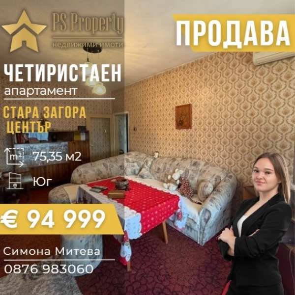 Продава 4-стаен, гр. стара загора, център