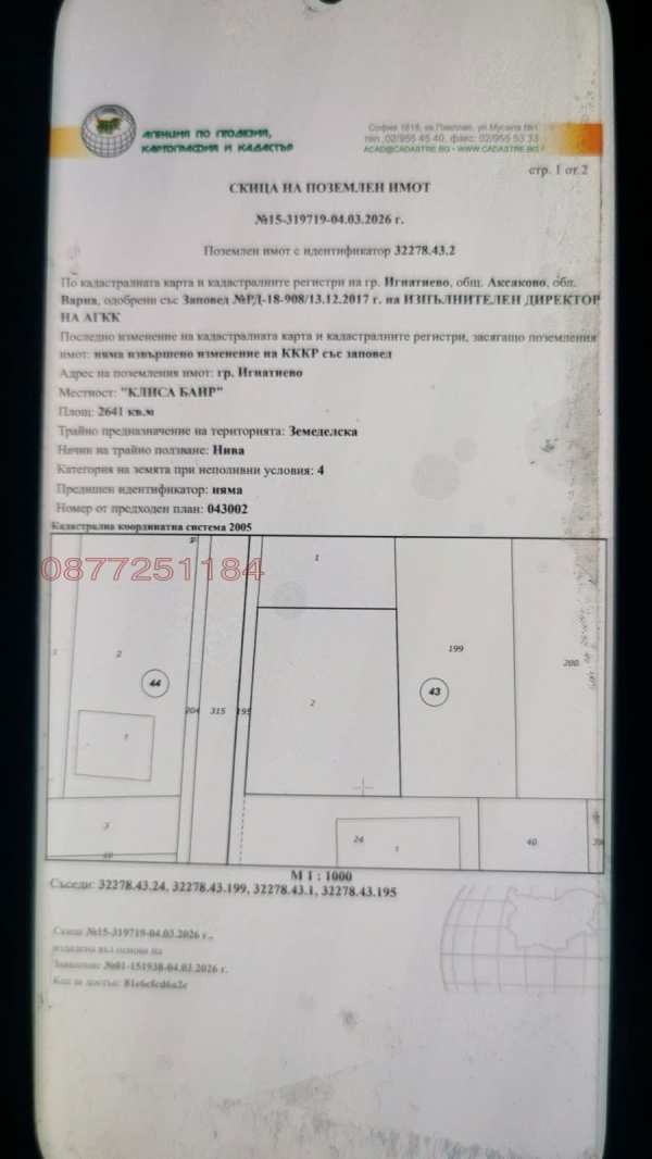 Продава парцел, гр. игнатиево, област варна