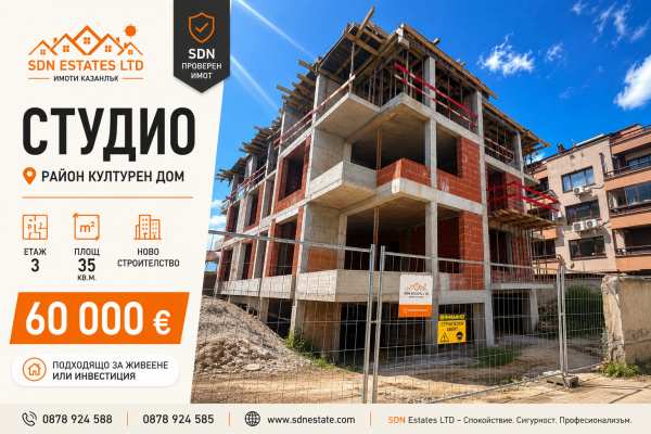 Продава 1-стаен, гр. казанлък, област стара загора