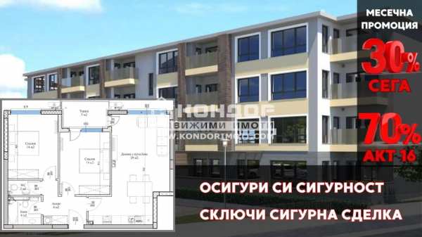 Продава 3-стаен, гр. пловдив, остромила