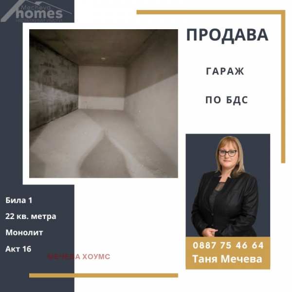 Продава гараж, паркомясто, гр. стара загора, три чучура - север