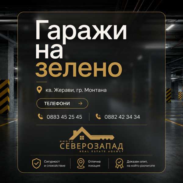 Продава гараж, паркомясто, гр. монтана, жерави