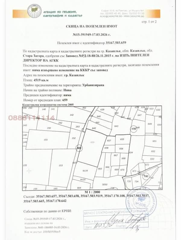 Продава парцел, гр. казанлък, област стара загора