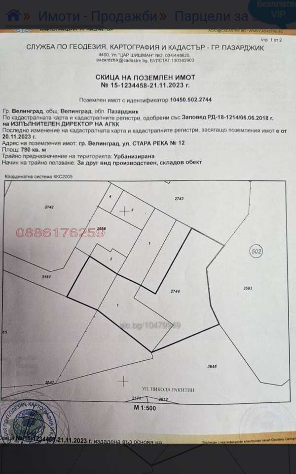 Продава парцел, гр. велинград, област пазарджик