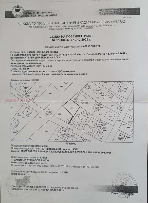 Продава парцел, с. баня, област благоевград