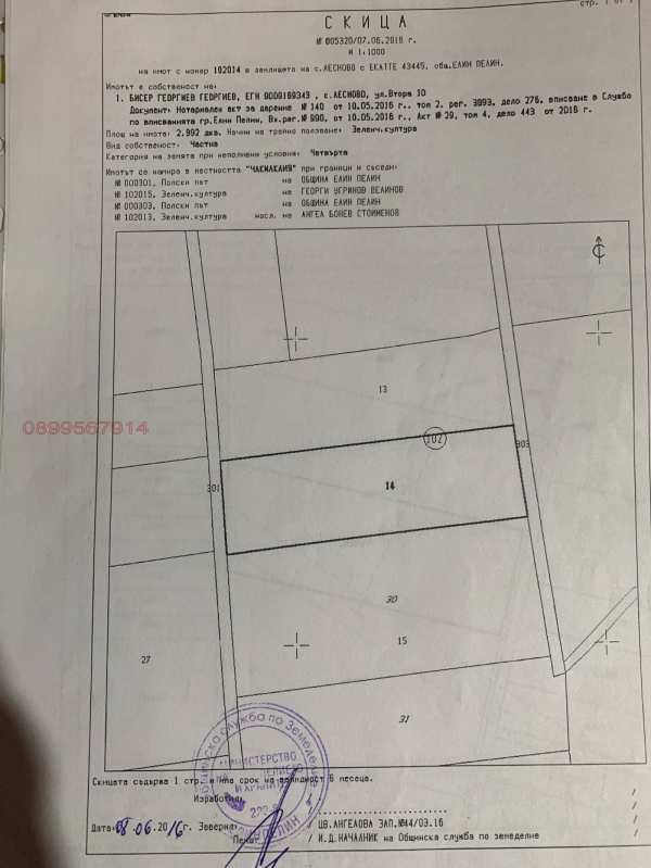 Продава парцел, с. лесново, област софия област