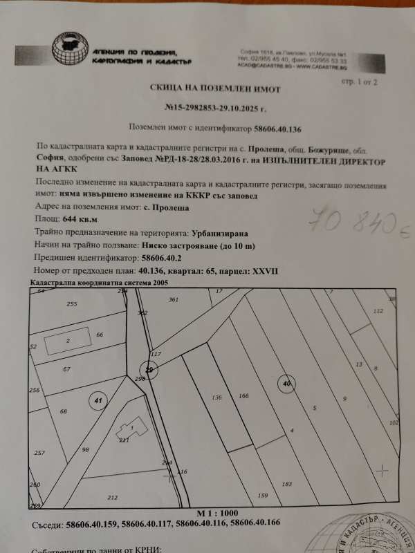 Продава парцел, гр. божурище, област софия област