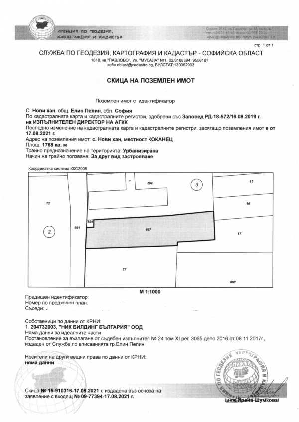 Продава парцел, с. нови хан, област софия област