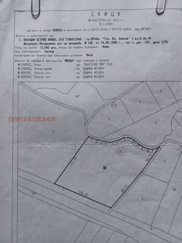 Продава парцел, гр. враца, промишлена зона - изток