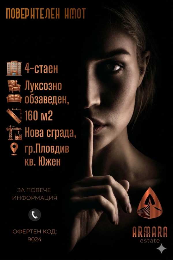 Продава 4-стаен, гр. пловдив, южен