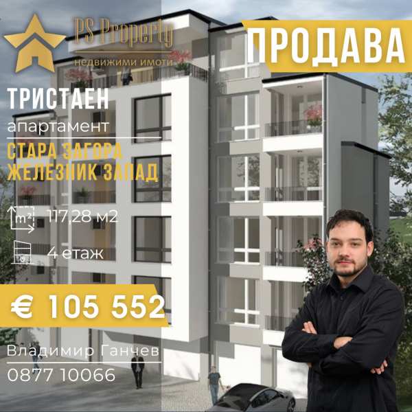 Продава 3-стаен, гр. стара загора, железник - център