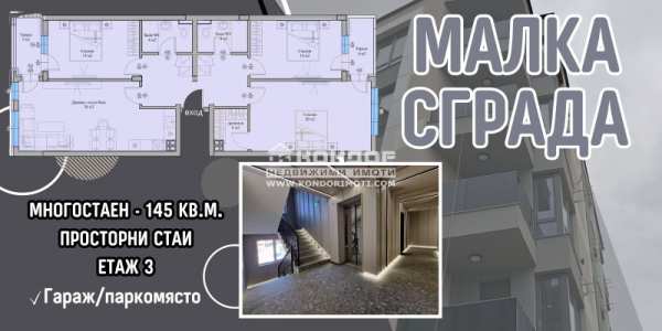 Продава  многостаен град Пловдив, Кършияка
      145 кв.м