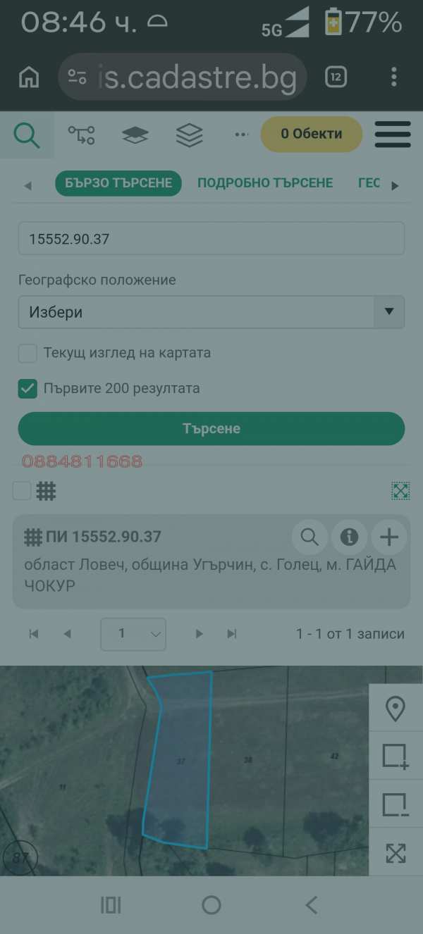 Продава земеделска земя, с. голец, област ловеч