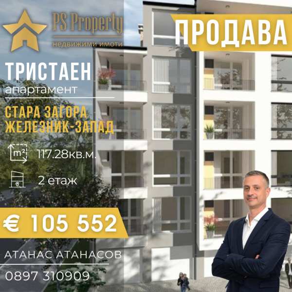 Продава 3-стаен, гр. стара загора, индустриална зона - запад