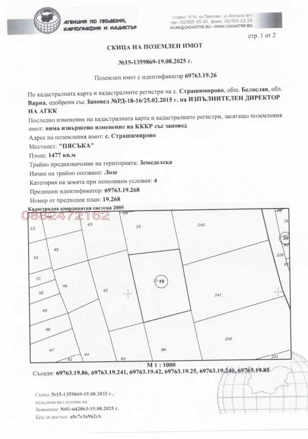 Продава парцел, с. страшимирово, област варна