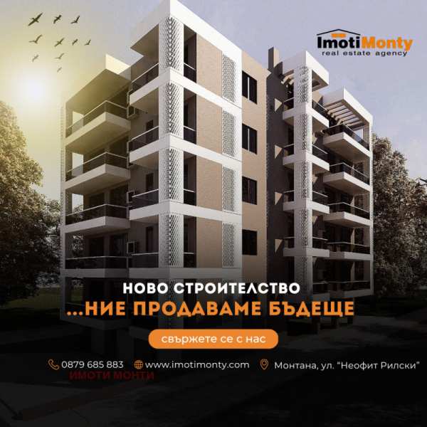 Продава 3-стаен, гр. монтана, плиска