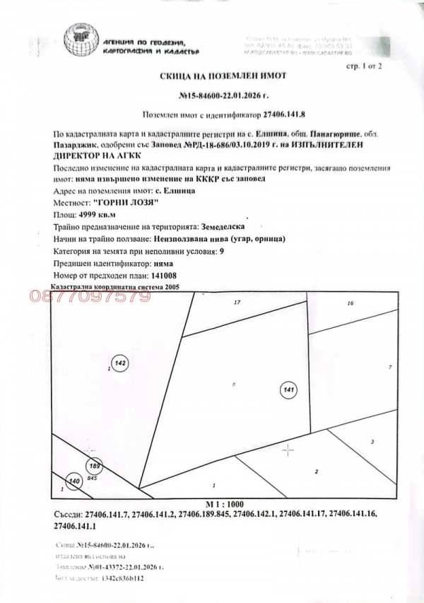 Продава земеделска земя, гр. панагюрище, област пазарджик